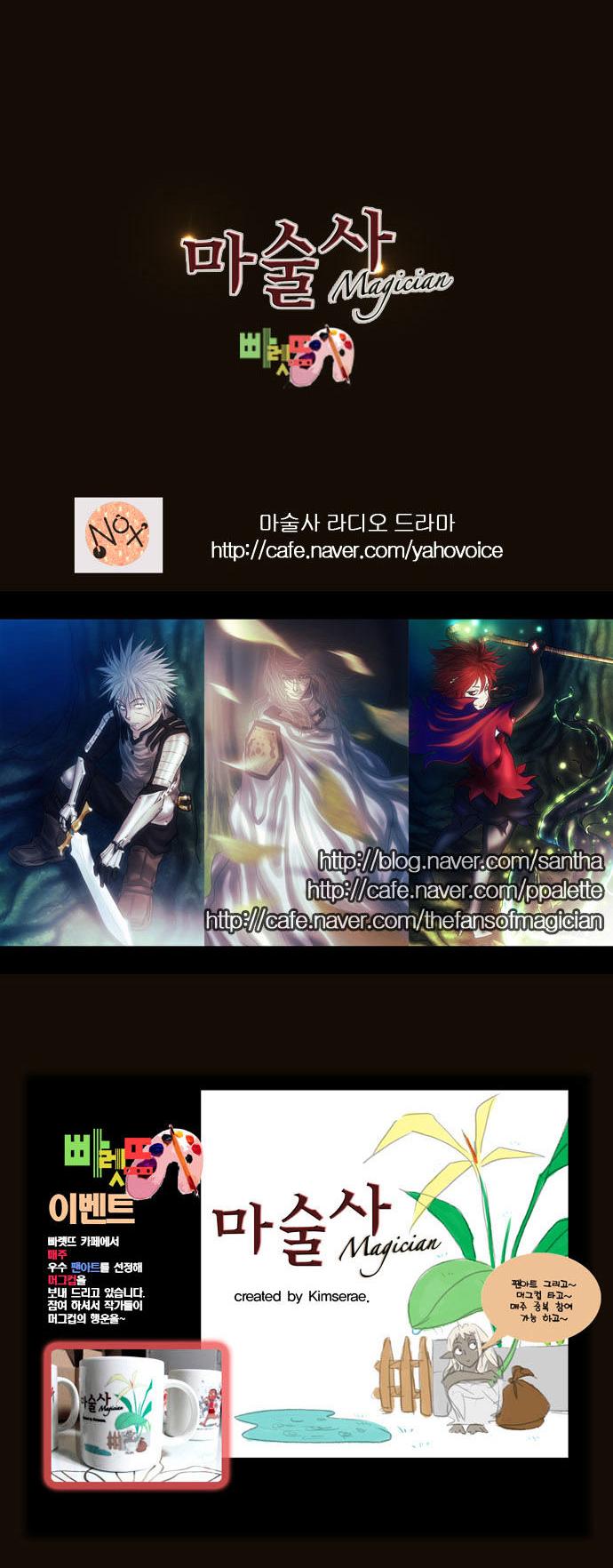 Magician (KIM Sarae) Chapter 1.136 page 23 - Vol.1 Chapter 136 : Sacrifice (05)