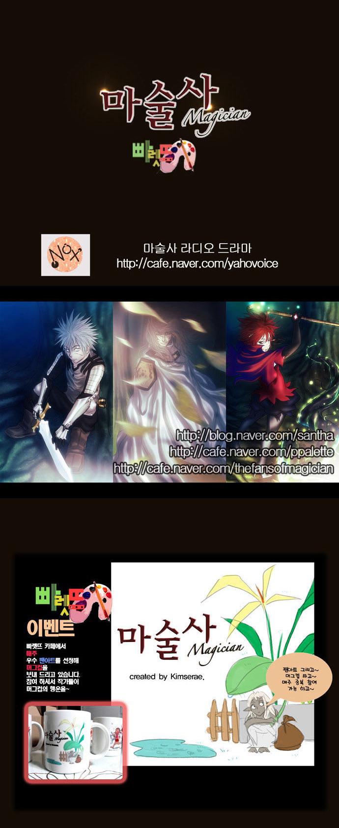 Magician (KIM Sarae) Chapter 1.137 page 25 - Vol.1 Chapter 137 : Rampage (01)