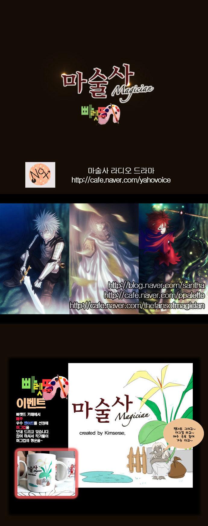 Magician (KIM Sarae) Chapter 1.138 page 25 - Vol.1 Chapter 138 : Rampage (02)