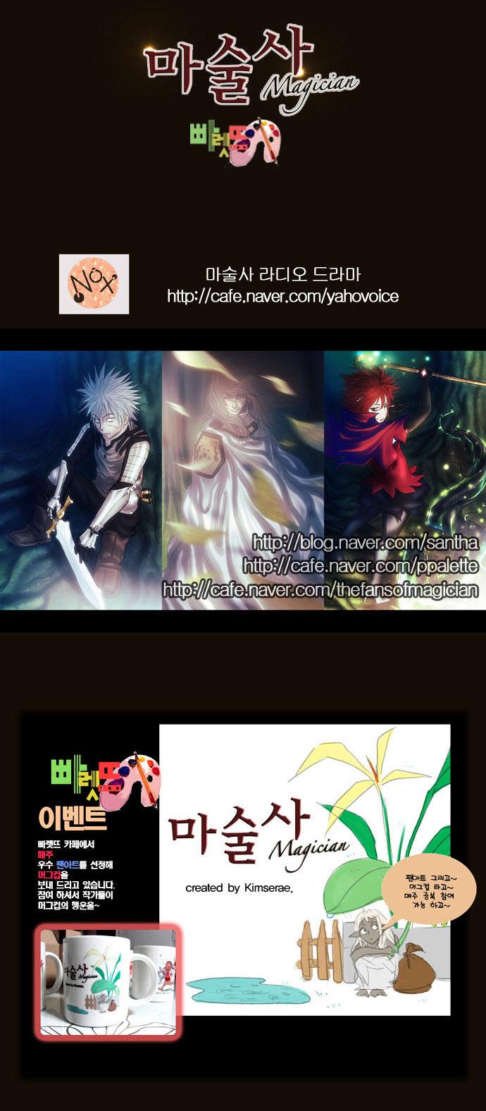 Magician (KIM Sarae) Chapter 1.140 page 24 - Vol.1 Chapter 140 : Rampage (04)
