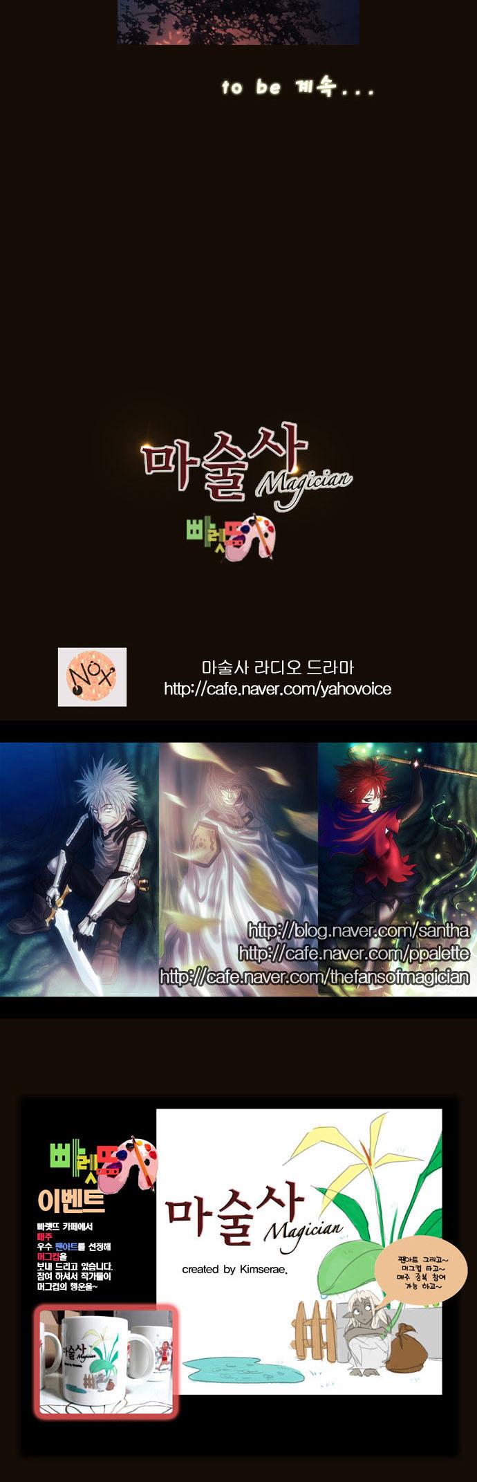Magician (KIM Sarae) Chapter 1.142 page 25 - Vol.1 Chapter 142 : Claudemonde (02)