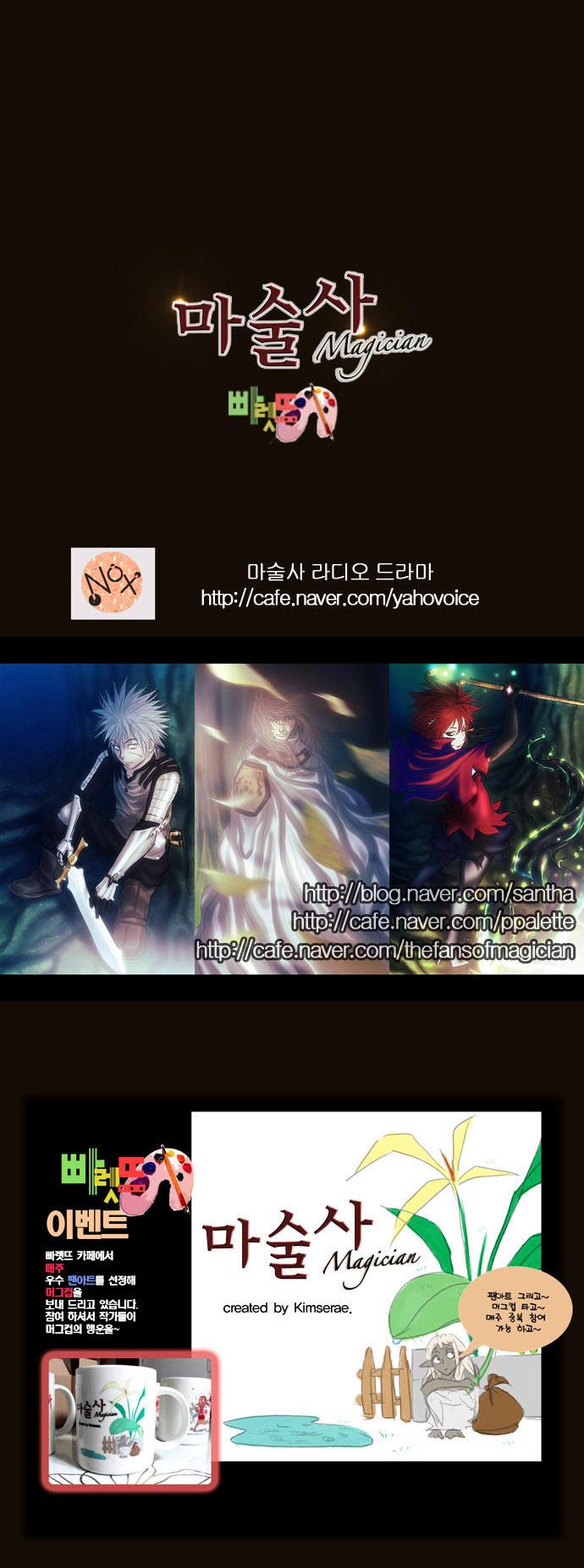 Magician (KIM Sarae) Chapter 1.143 page 24 - Vol.1 Chapter 143 : Claudemonde (03)