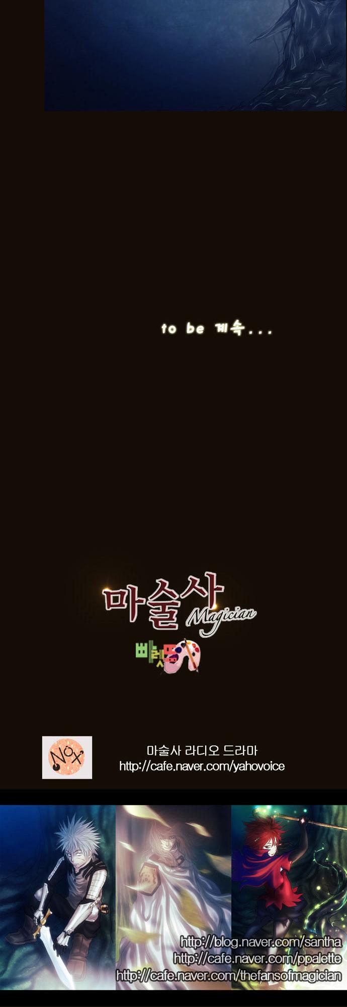 Magician (KIM Sarae) Chapter 1.165 page 43 - Vol.1 Chapter 165 : Resolve (04)