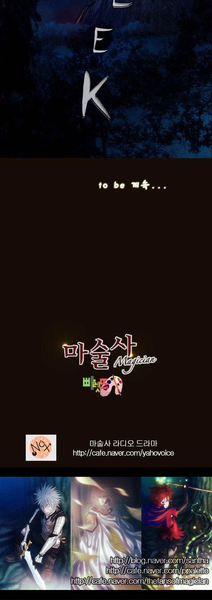 Magician (KIM Sarae) Chapter 1.166 page 30 - Vol.1 Chapter 166 : Swordmaster (01)