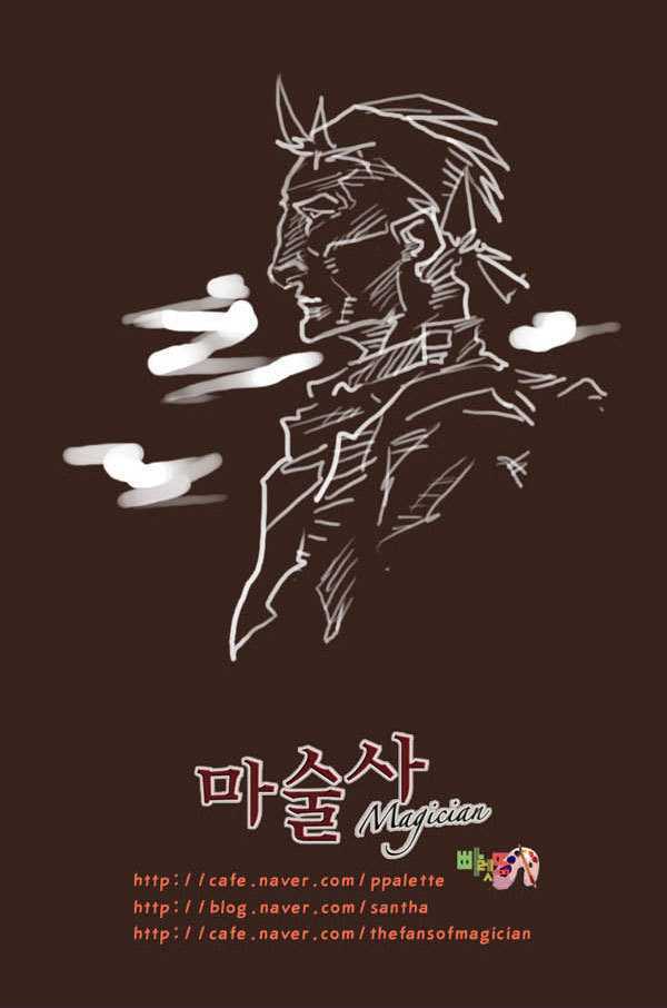 Magician (KIM Sarae) Chapter 1.53 page 32 - Vol.1 Chapter 53 : Time is Running Out (04)