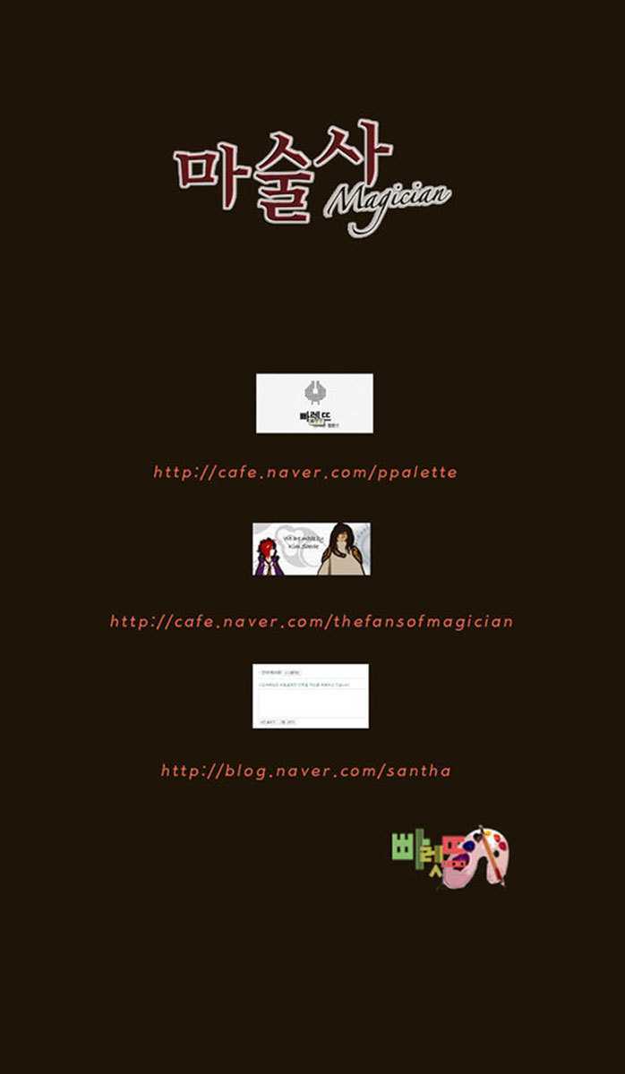 Magician (KIM Sarae) Chapter 1.61 page 27 - Vol.1 Chapter 61 : Edia (05)