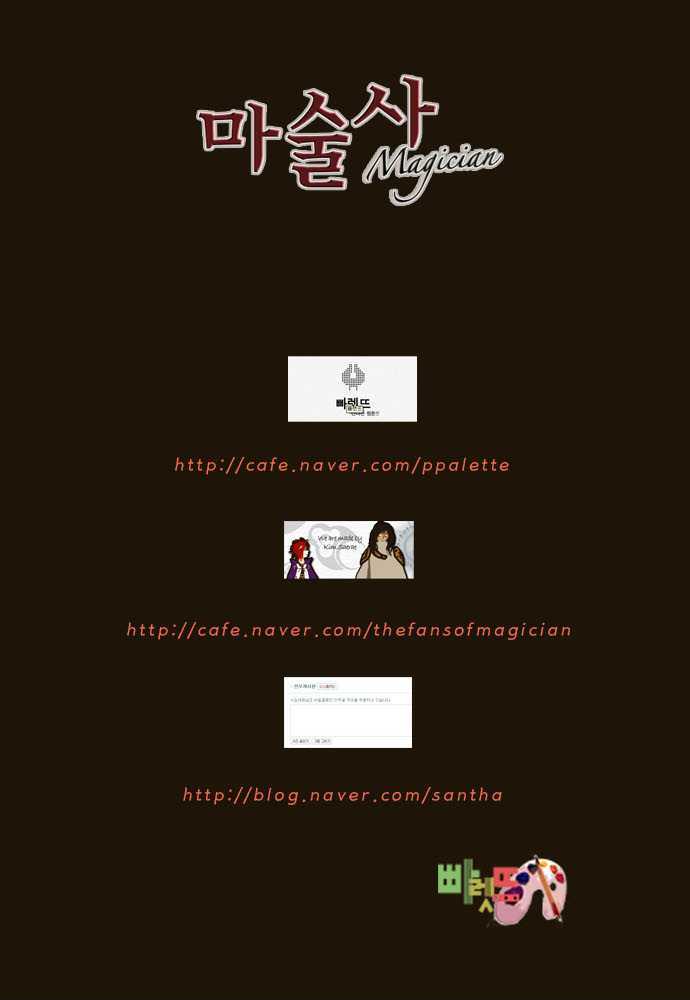 Magician (KIM Sarae) Chapter 1.64 page 35 - Vol.1 Chapter 64 : Edia (08)