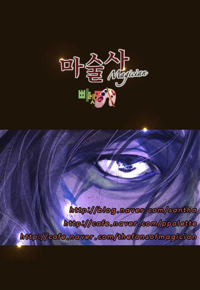 Magician (KIM Sarae) Chapter 1.66 page 36 - Vol.1 Chapter 66 : Edia (10)