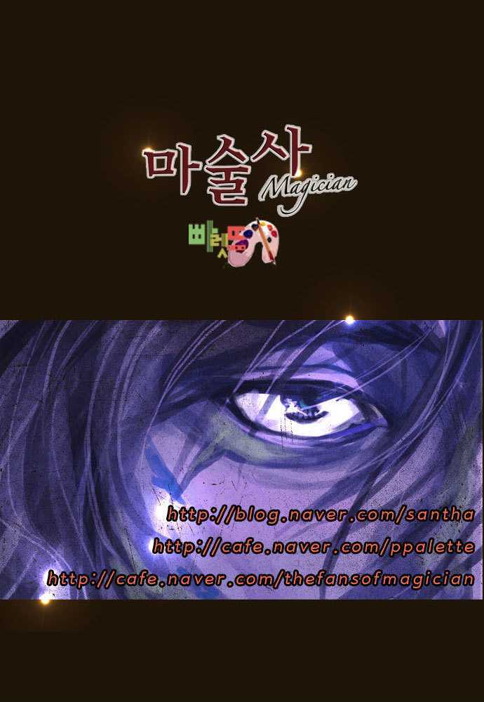 Magician (KIM Sarae) Chapter 1.67 page 57 - Vol.1 Chapter 67 : Edia (11)