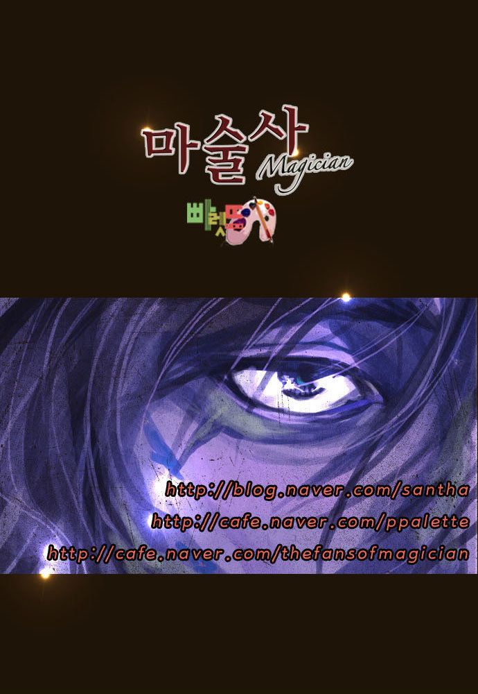 Magician (KIM Sarae) Chapter 1.73 page 46 - Vol.1 Chapter 73 : A New Phase (06)