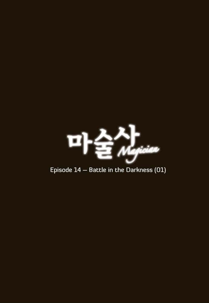 Magician (KIM Sarae) Chapter 1.74 page 5 - Vol.1 Chapter 74 : Battle in the Darkness (01)