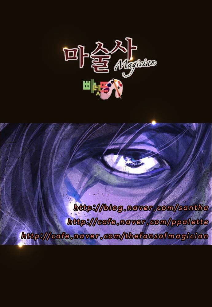 Magician (KIM Sarae) Chapter 1.79 page 42 - Vol.1 Chapter 79 : Dirty Loves Merchants (02)
