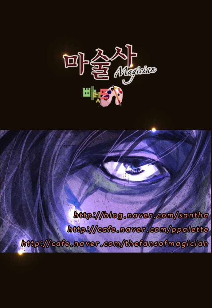 Magician (KIM Sarae) Chapter 1.82 page 38 - Vol.1.16 Chapter 82 : Infiltrating The Bandits´ Den (02)