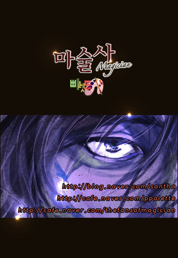 Magician (KIM Sarae) Chapter 1.83 page 38 - Vol.1.16 Chapter 83 : Infiltrating The Bandits´ Den (03)