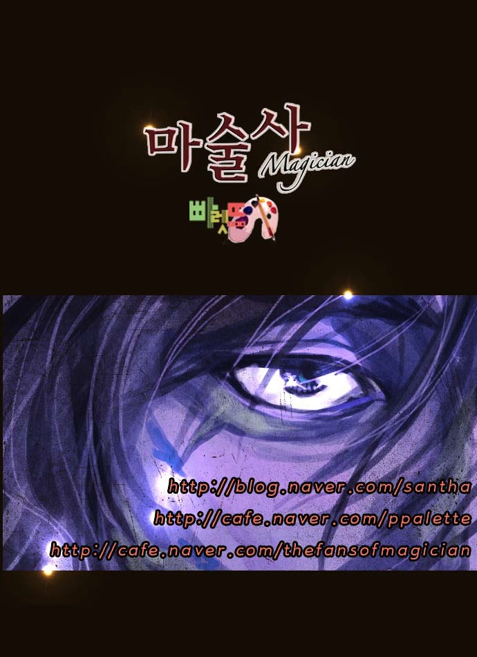 Magician (KIM Sarae) Chapter 1.85 page 46 - Vol.1.16 Chapter 85 : Infiltrating The Bandits´ Den (05)
