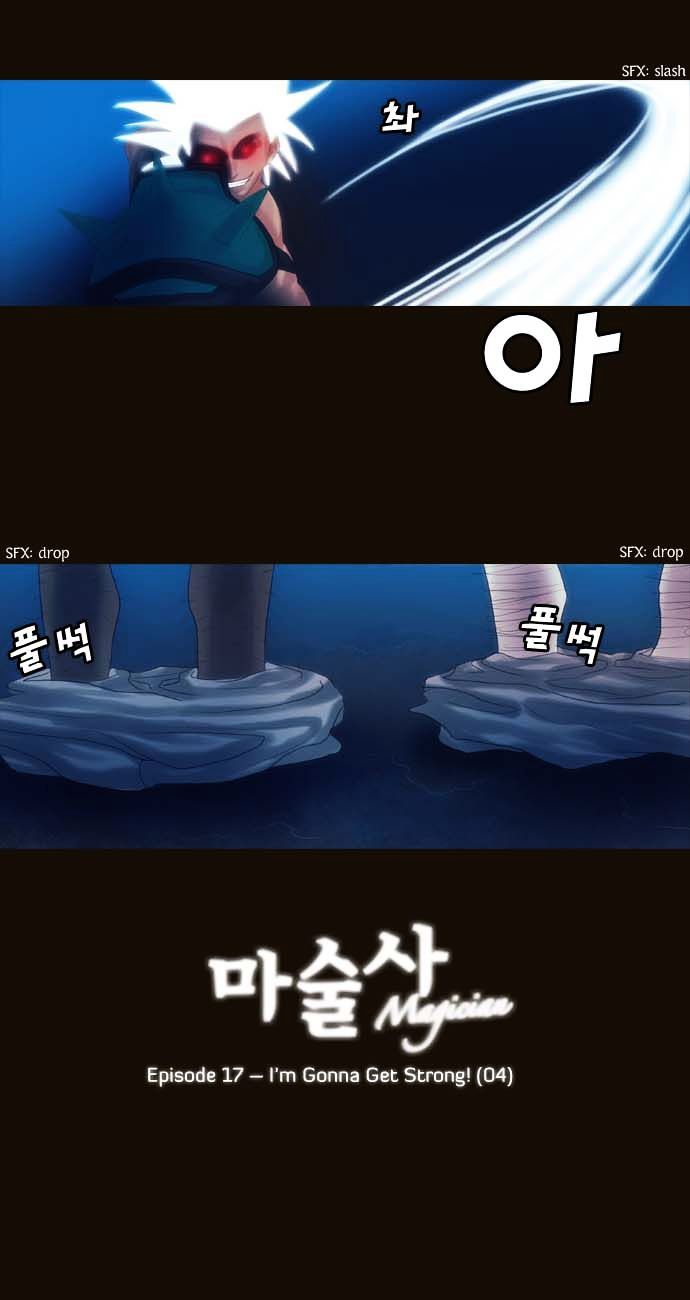 Magician (KIM Sarae) Chapter 1.89 page 4 - Vol.1 Chapter 89 : I'm Gonna Get Strong! (04)