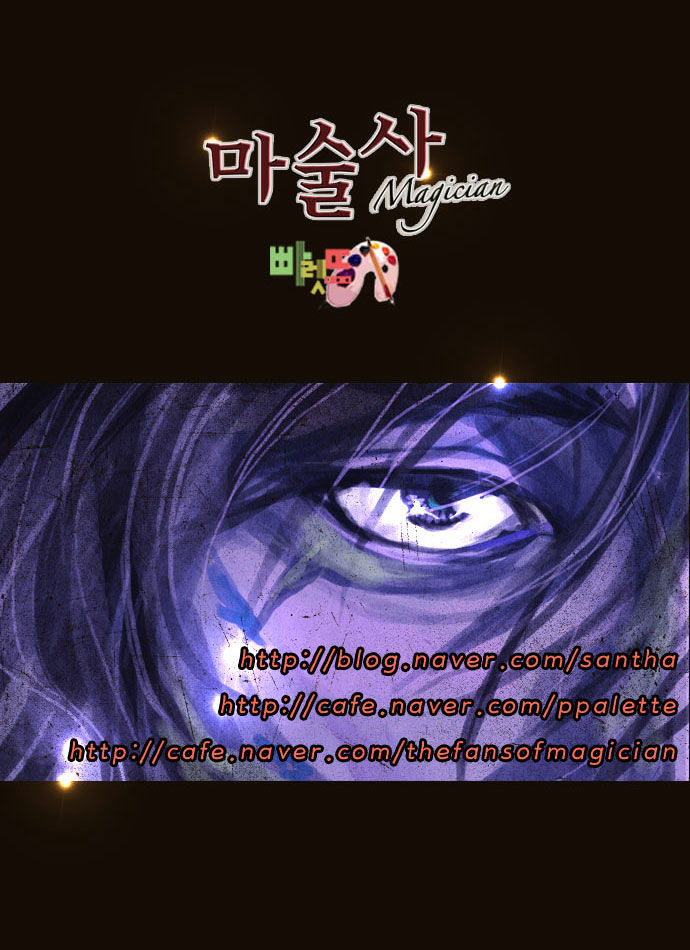 Magician (KIM Sarae) Chapter 1.93 page 47 - Vol.1 Chapter 93 : His Purpose (01)