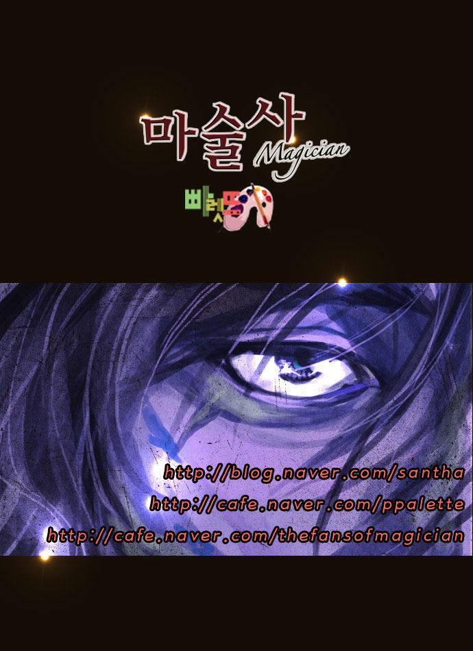 Magician (KIM Sarae) Chapter 1.94 page 48 - Vol.1 Chapter 94 : His Purpose (02)