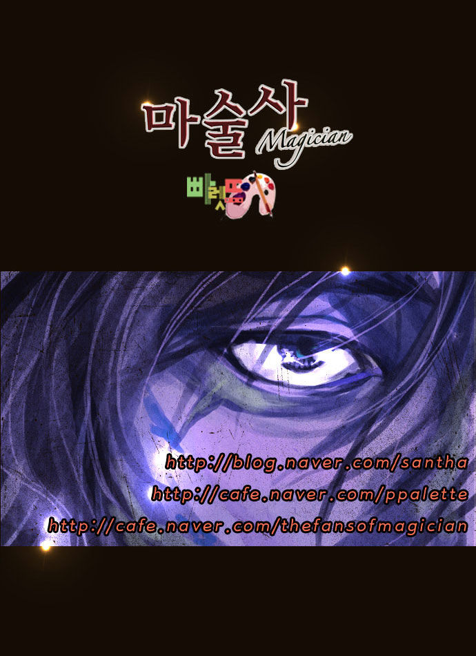Magician (KIM Sarae) Chapter 1.99 page 47 - Vol.1 Chapter 99 : Cat and Mouse (04)