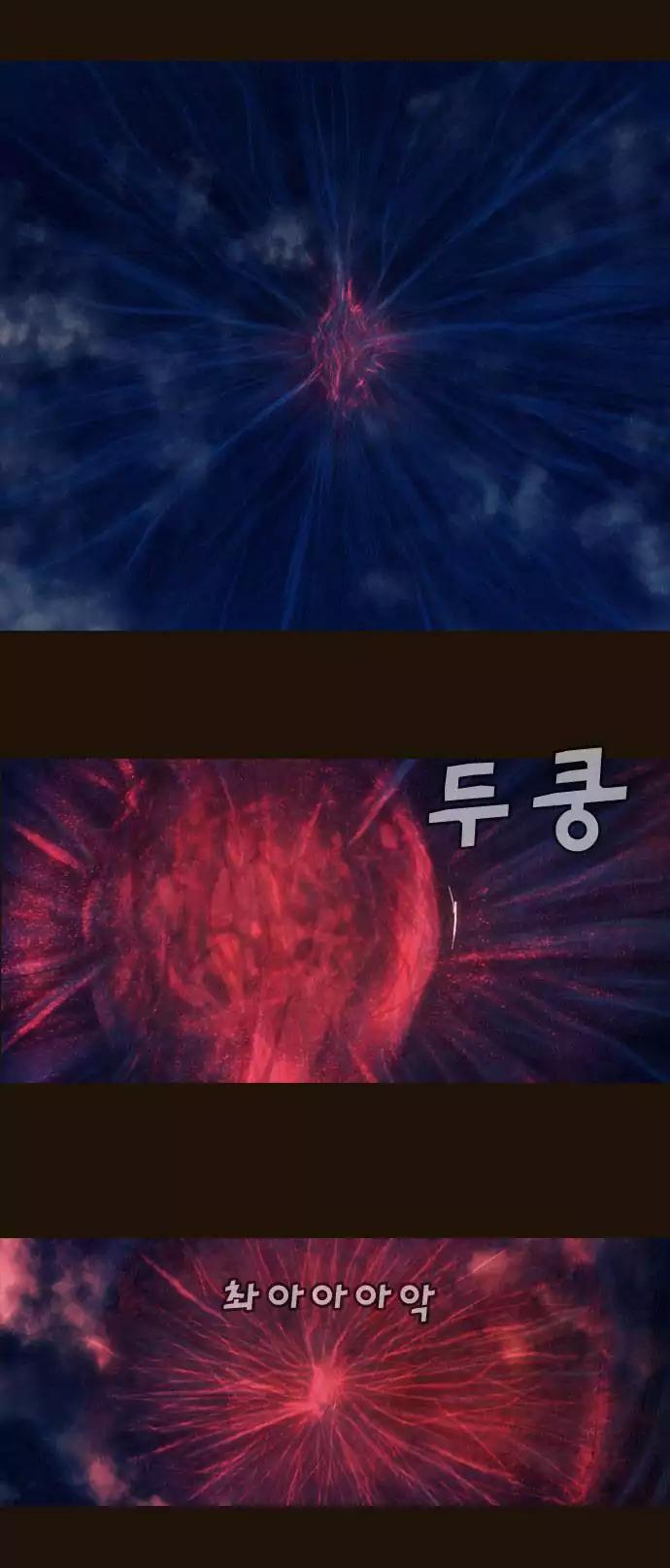 Magician (KIM Sarae) Chapter 2.162 page 17 - Vol.2 Chapter 162: Beginning (3)