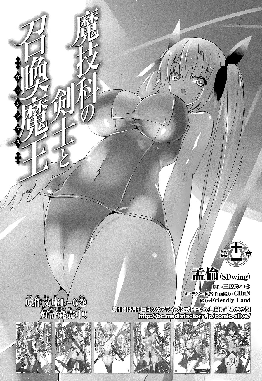 Magika no Kenshi to Shoukan Maou Chapter 11 page 4 - Chapter 11