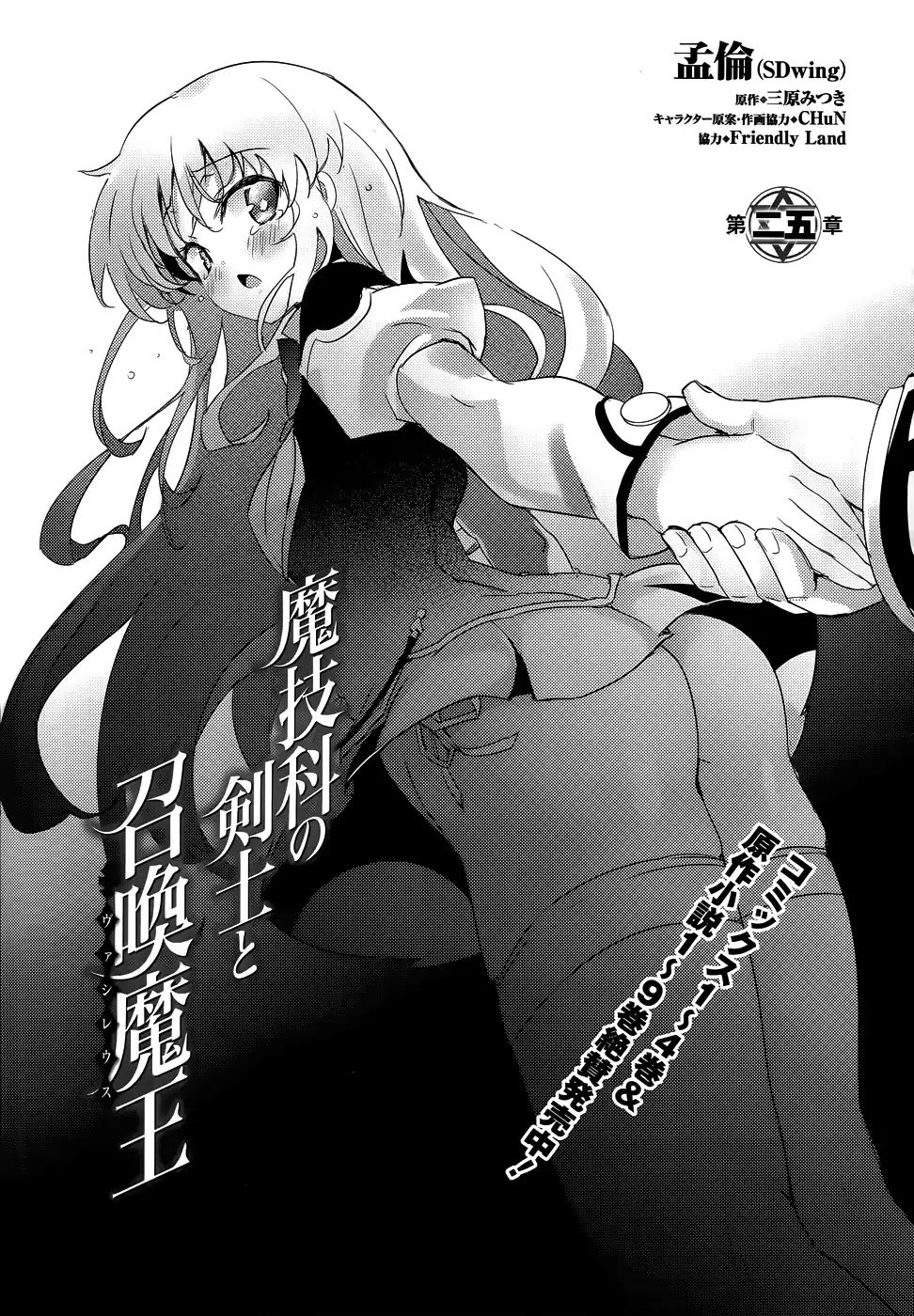 Magika no Kenshi to Shoukan Maou Chapter 25 page 5 - Chapter 25