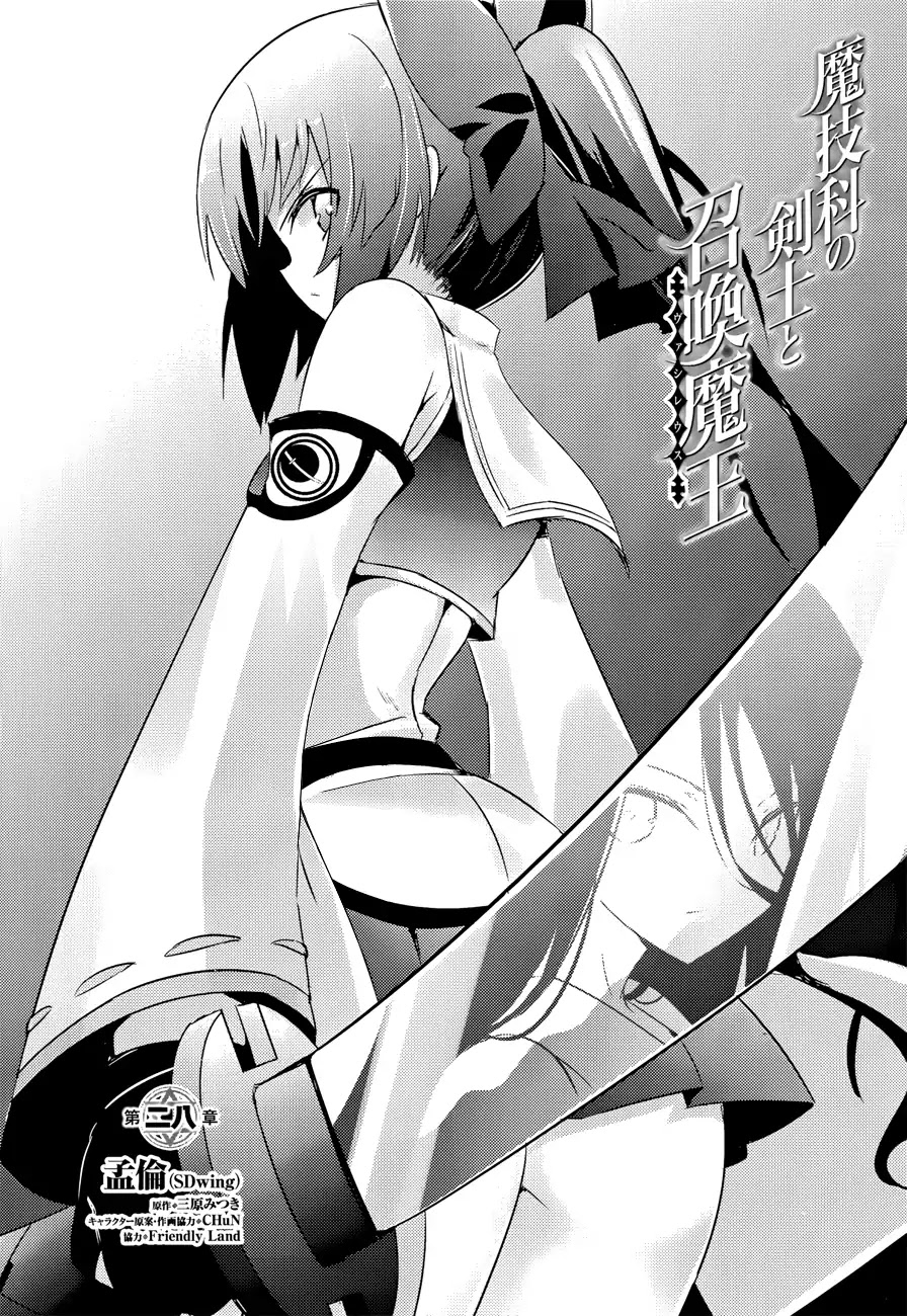 Magika no Kenshi to Shoukan Maou Chapter 28 page 6 - Chapter 28