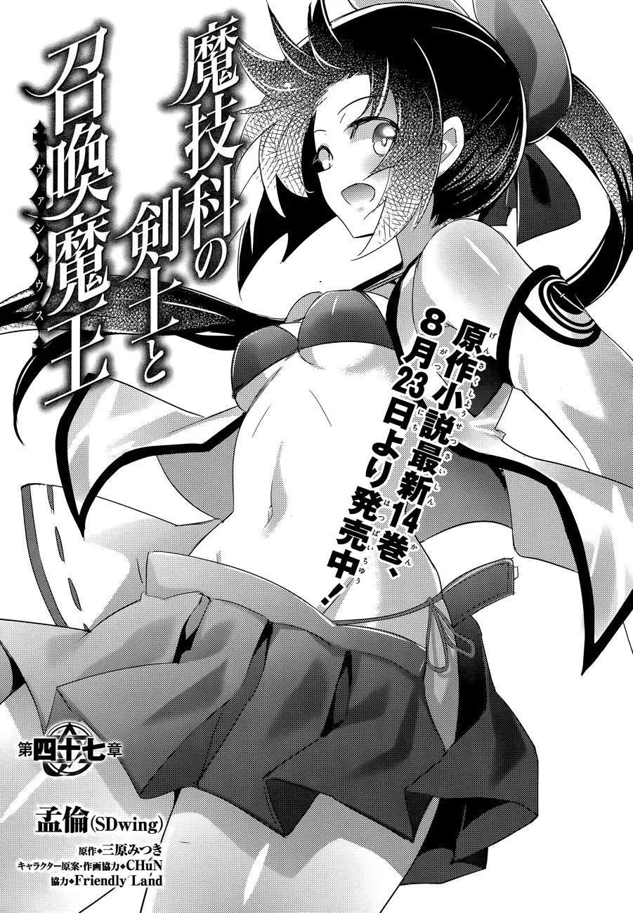 Magika no Kenshi to Shoukan Maou Chapter 47 page 4 - Chapter 47