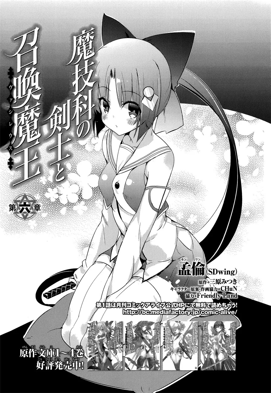 Magika no Kenshi to Shoukan Maou Chapter 6 page 3 - Chapter 6