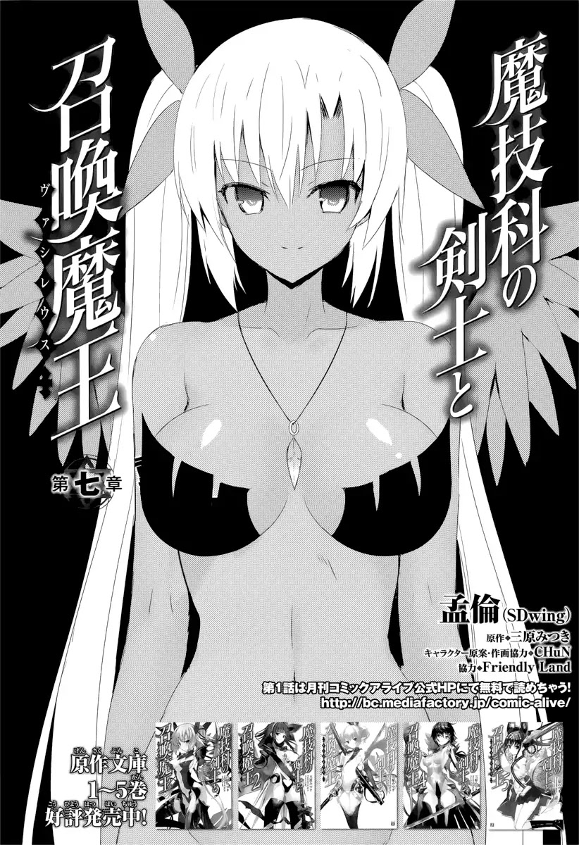 Magika no Kenshi to Shoukan Maou Chapter 7 page 3 - Chapter 7