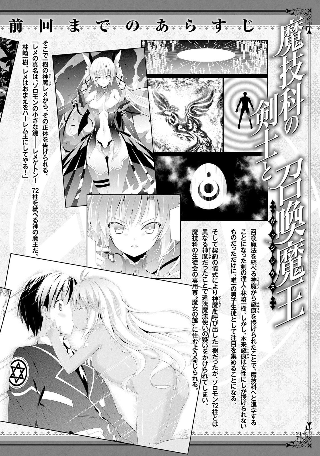 Magika no Kenshi to Shoukan Maou Chapter 75 page 7 - Chapter 75