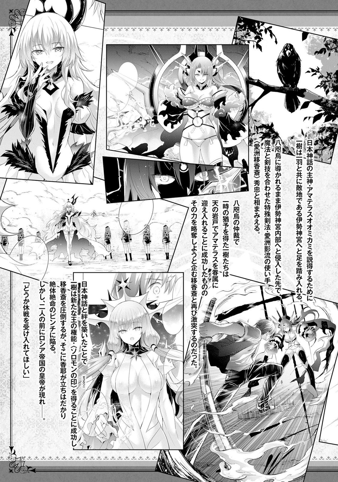 Magika no Kenshi to Shoukan Maou Chapter 75 page 8 - Chapter 75
