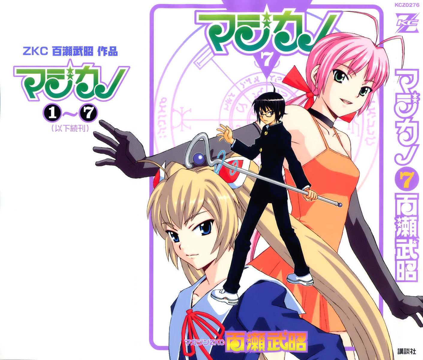 Magikano Chapter 36 page 3 - Chapter 36 : Vol 04