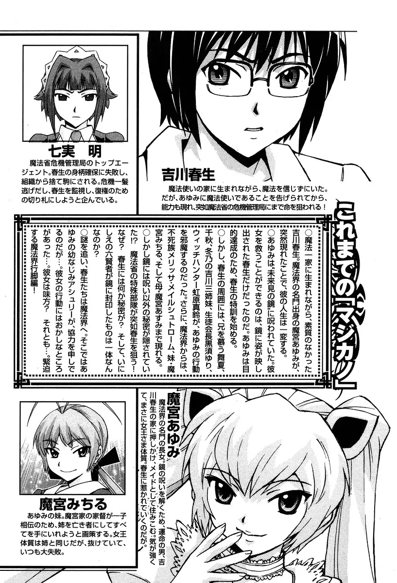 Magikano Chapter 44 page 6 - Chapter 44: The Secret Of The Six Magi