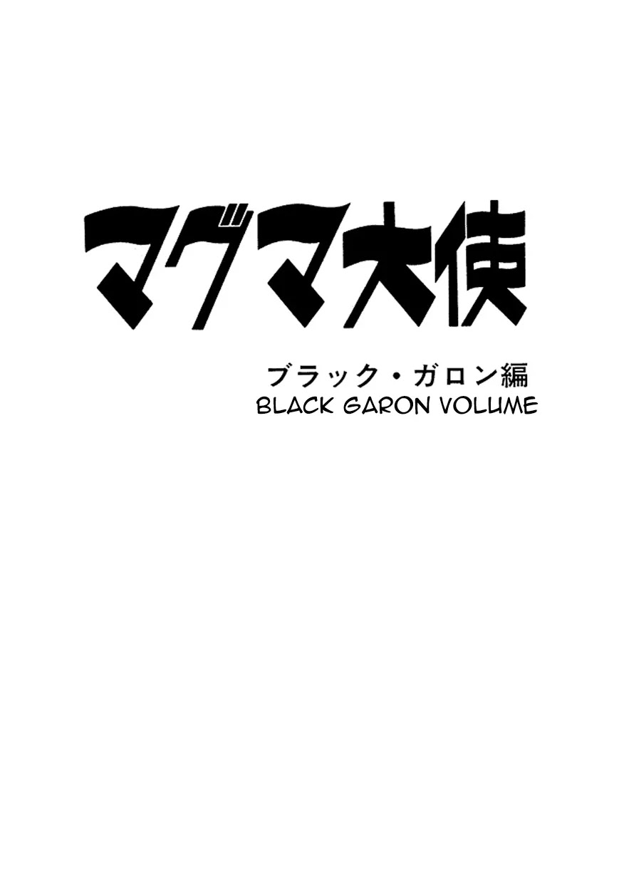 Magma Taishi Chapter 17 page 3 - Chapter 17: The Appearance of Black Garon