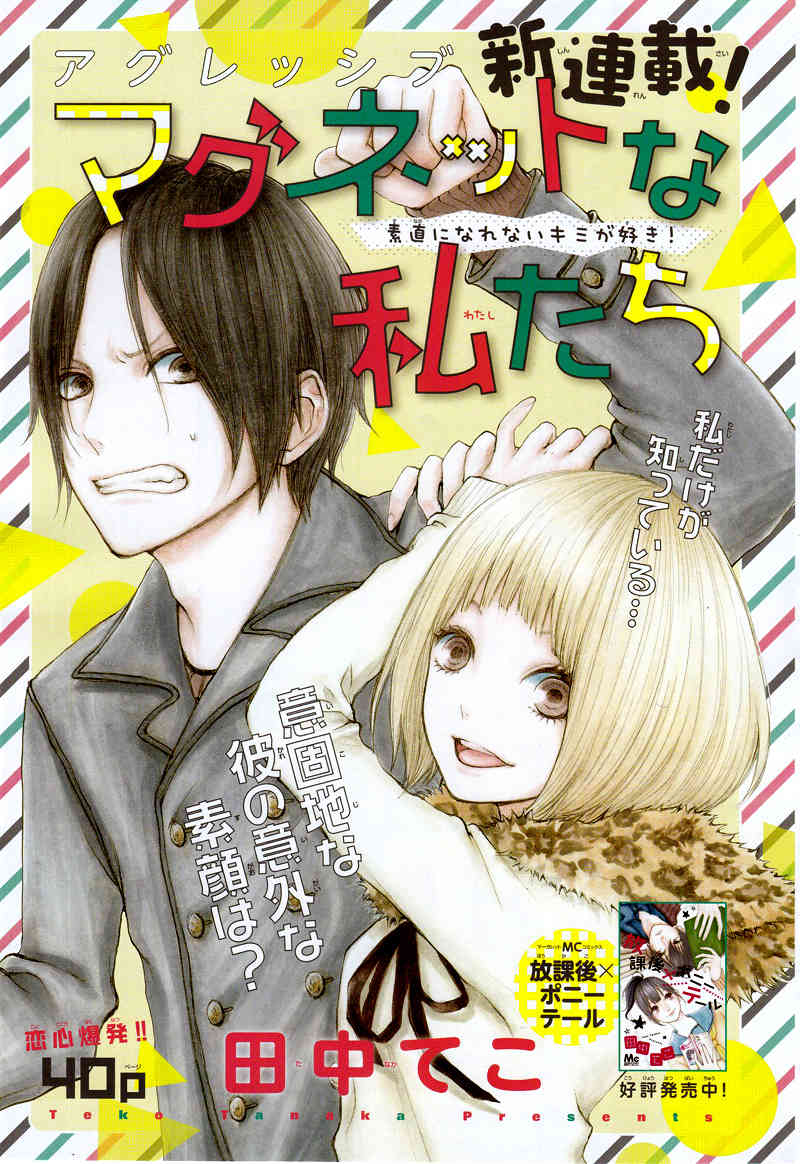 Magnet na Watashitachi Chapter 1 page 4 - Chapter 1