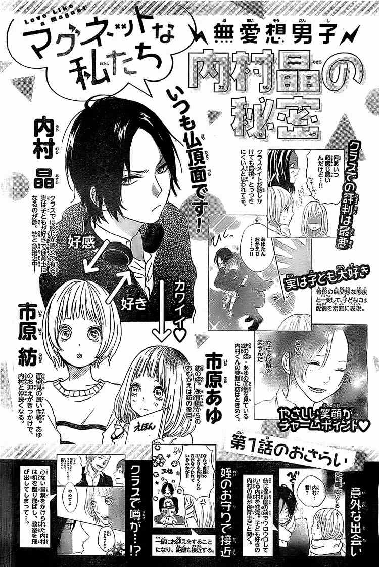 Magnet na Watashitachi Chapter 2 page 3 - Chapter 2