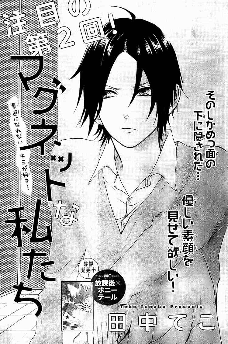 Magnet na Watashitachi Chapter 2 page 4 - Chapter 2