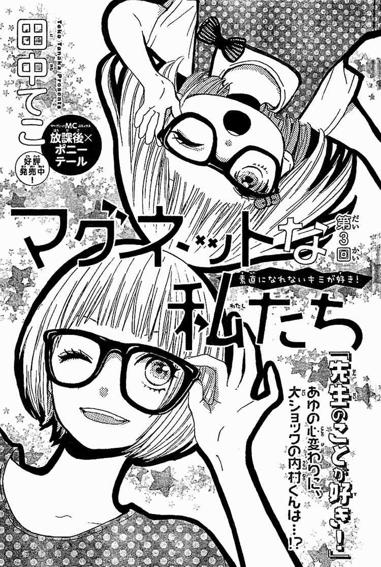 Magnet na Watashitachi Chapter 3 page 3 - Chapter 3