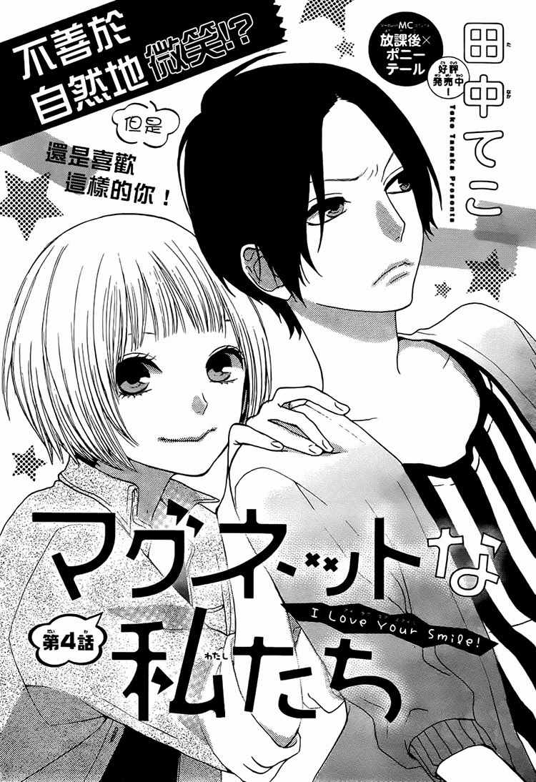 Magnet na Watashitachi Chapter 4 page 3 - Chapter 4