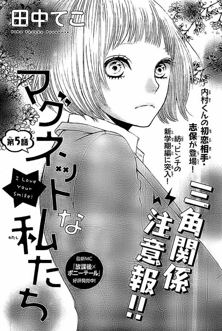 Magnet na Watashitachi Chapter 5 page 3 - Chapter 5