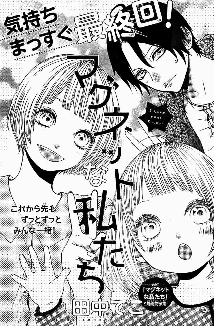 Magnet na Watashitachi Chapter 6 page 3 - Chapter 6