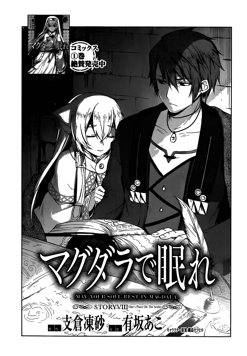 Magudala de Nemure Chapter 8 page 6 - Chapter 8: One's Place on the Scales