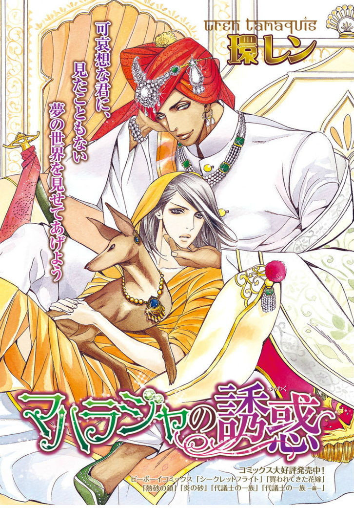 Maharaja no Yuuwaku Chapter 1 page 1 - Chapter 1