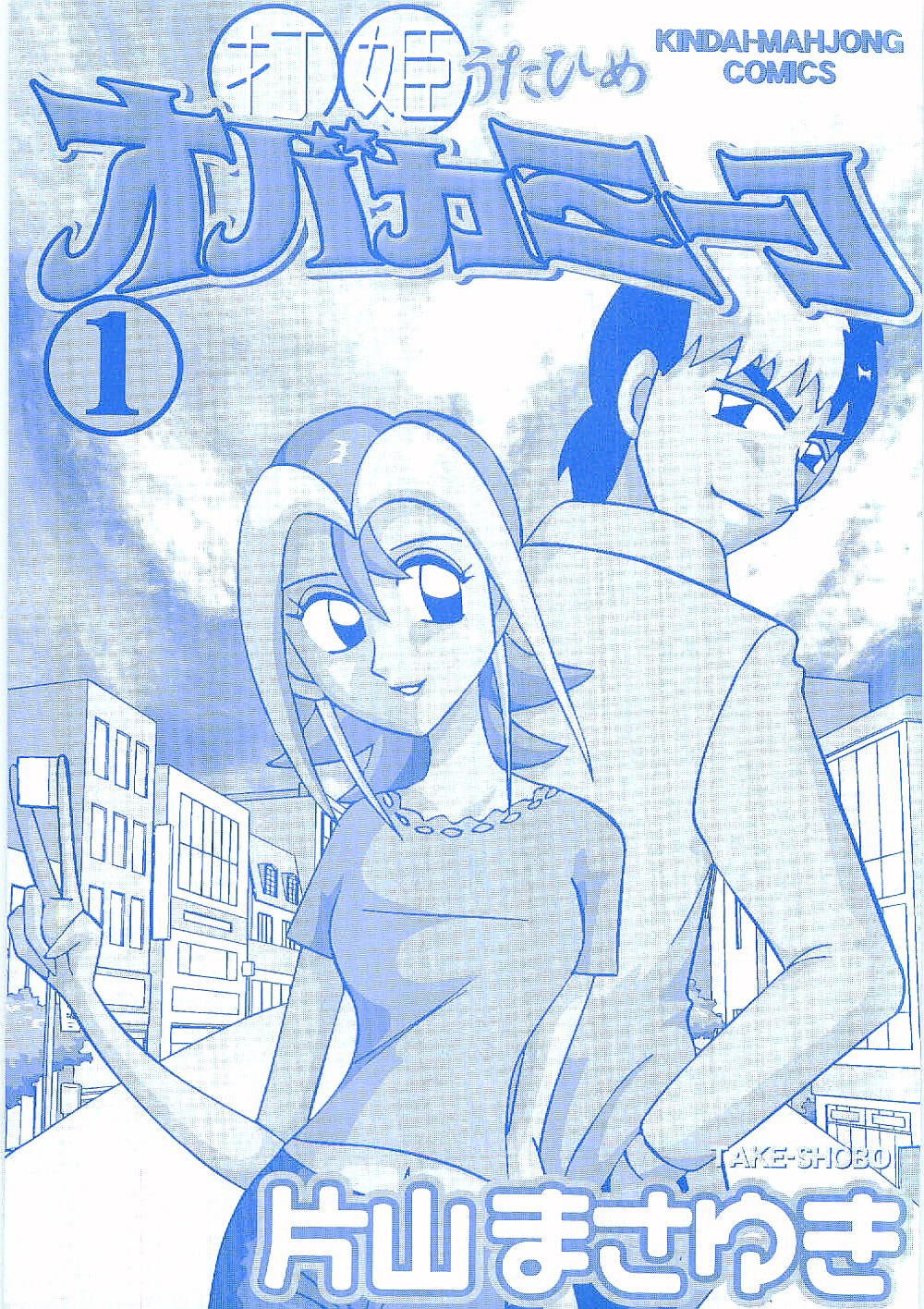 Mahjong Diva Obaka Miiko Chapter 1 page 3 - Chapter 1: The Shape of Happiness