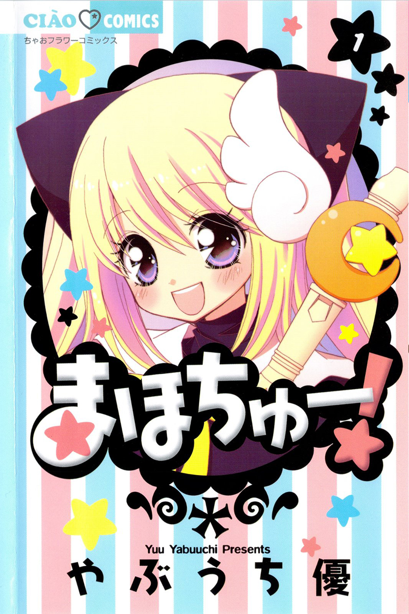 Mahochu! Chapter 1 page 1 - Chapter 1