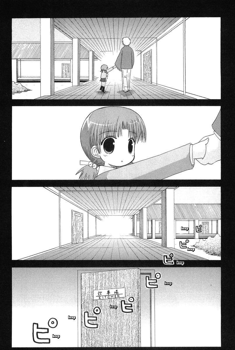 Mahoraba Chapter 45 page 5 - Chapter 45: In Case of Natsume (beginning)