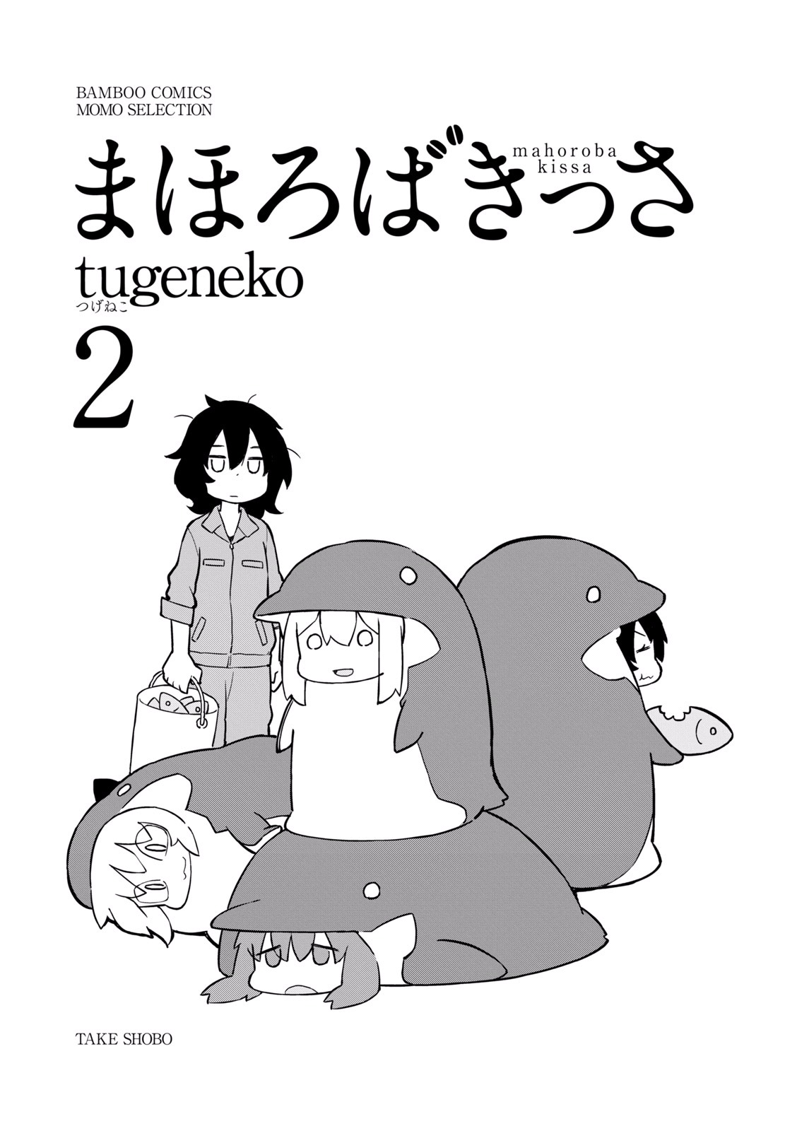 Mahoroba Kissa Chapter 13 page 3 - Chapter 13