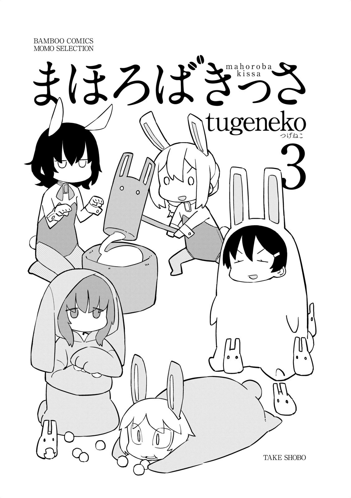 Mahoroba Kissa Chapter 25 page 3 - Chapter 25