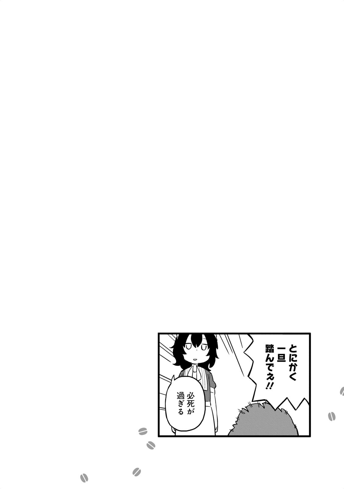 Mahoroba Kissa Chapter 39 page 6 - Chapter 39
